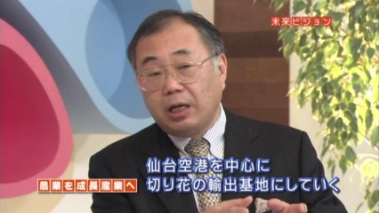「未来ビジョン」2011-10-22『大泉一貫、農業を成長産業にする政策を語る』