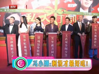 20131218 每日文娱播报 欧弟被称蹭饭王 章子怡诉讼告诫