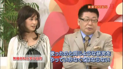 「未来ビジョン」2010-12-11『現代の錬金術師～ありふれた素材で新機能を実現』
