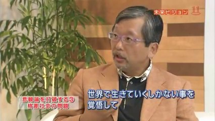 「未来ビジョン」2010-10-30『伊藤洋一が語る、日本の底力』