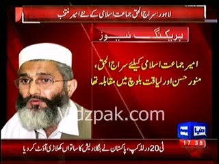 Siraj ul Haq elected as new Ameer of Jamaet-e-Islami