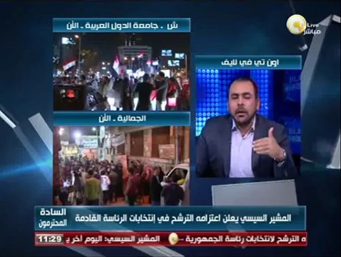 السادة المحترمون: تحليل بيان ترشح المشير عبد الفتاح السيسي للرئاسة