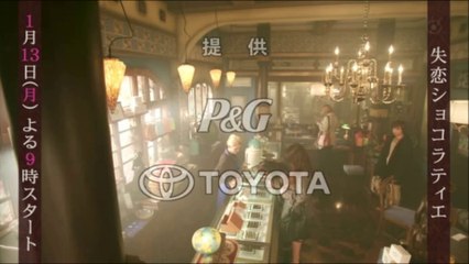 [ TRAILER ] 失恋ショコラティエ - Shitsuren Chocolatier