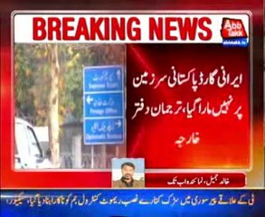 Islamabad; Iran not complained to the United Nations,Spokesman