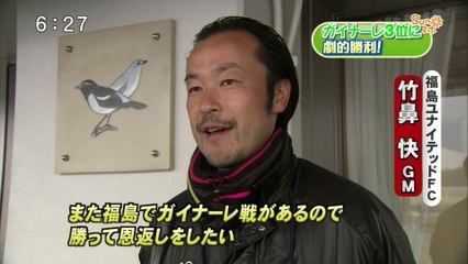 Ｓｕｎスポ　ガイナーレ鳥取　劇的勝利！３位浮上