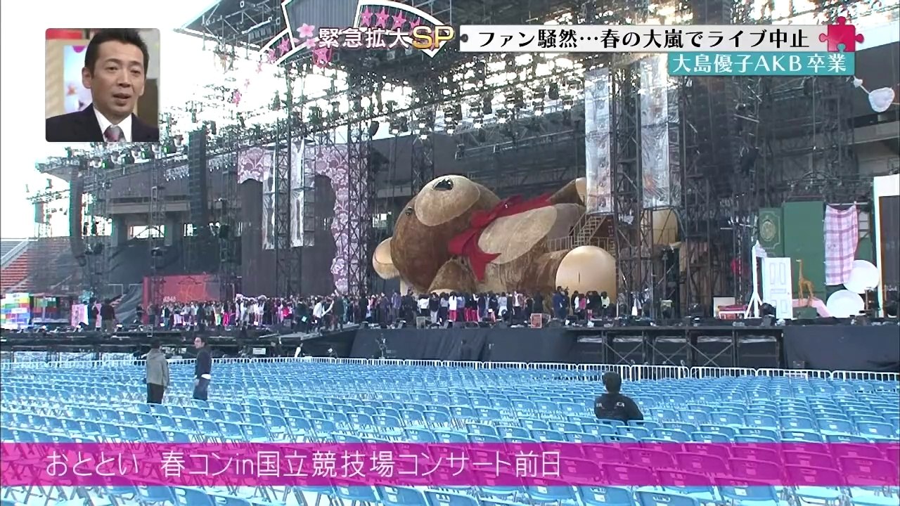 大島優子 卒業セレモニー　春の大嵐でライブ中止　動画