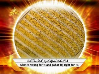 Surah Ash Shams