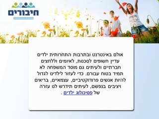 טיפול לילדים על ידי משחק ויצירה