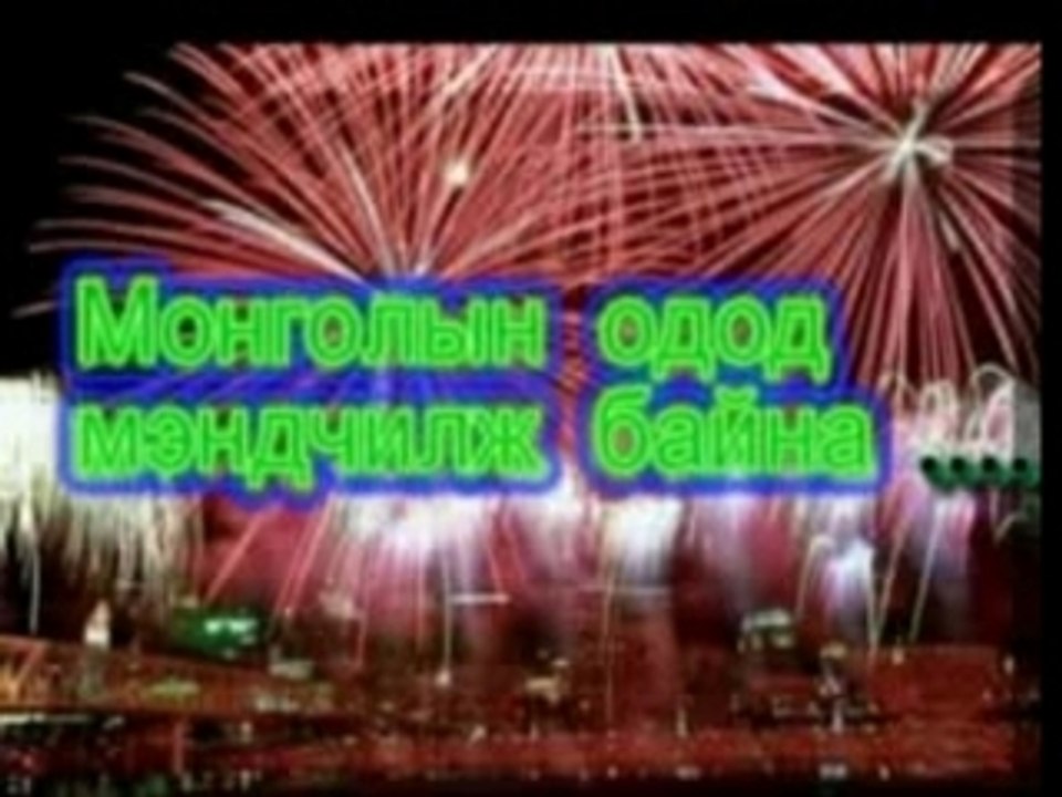 mendchilgee 2004 part2