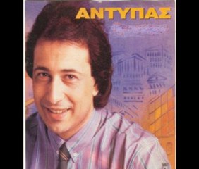 ΑΝΤΥΠΑΣ-ΑΠΕΡΙΓΡΑΠΤΗ ΣΕ ΟΛΑ