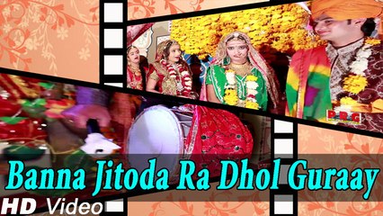 Rajasthani Latest Song 2014 - Banna Jitoda Ra Dhol Guraay Full  HD Video | Rajasthani Songs