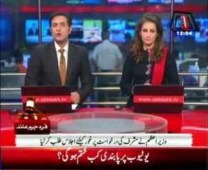 Will Musharraf's name remove from ECL?
