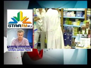 Οι έμποροι της Λαμίας στο πλευρό των φαρμακοποιών