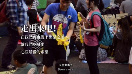 〈島嶼天光〉（Islands Sunrise） 太陽花學運 創作歌曲 ([Full HD])