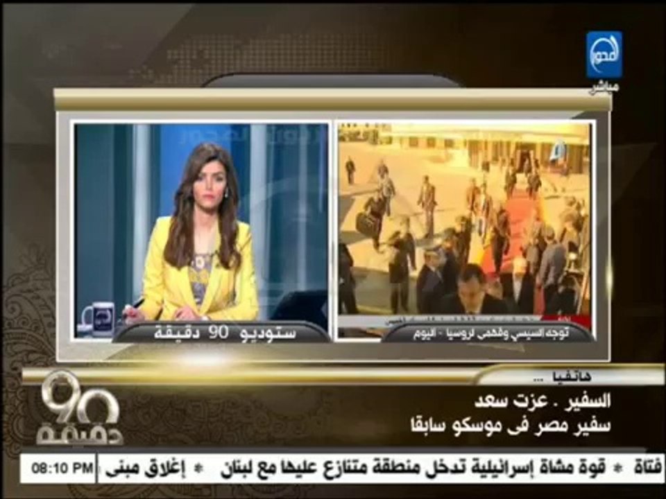 90 دقيقة _ زيارة السيسي اول زيارة لوزير دفاع مصري لروسيا منذ 40 عاما(360p_H.264-AAC)