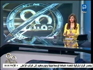 90 دقيقة _ المخطط الاجنبي ينجح فى تقسيم اليمن الى 6 دويلات صغرى و التربص بليبيا(360p_H.264-AAC)