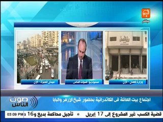 صوت الناس اجتماع بيت العائلة بين البابا وشيخ الازهر(360p_H.264-AAC)