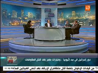 مصر كل يوم _ دور إسرائيل في سد إثيوبيا .. وخيارات مصر بعد فشل المفاوضات(360p_H.264-AAC)