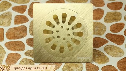 Трап для душа CT-001