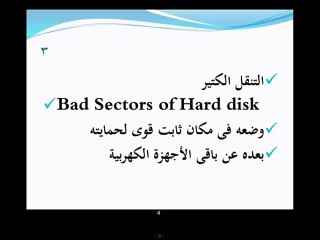 تعلم الحفاظ على الكمبيوتر بعدة خطوات مع ( أ. بلال ابو ورده).1