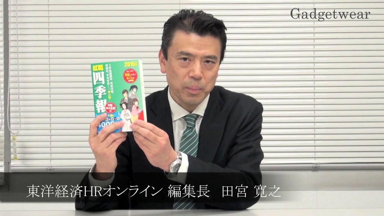【東洋経済HR】『就職四季報』の中小企業版を知ってますか？ - 第107回