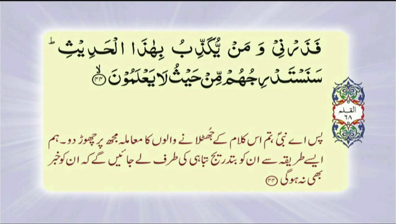 68 Al-Qalam