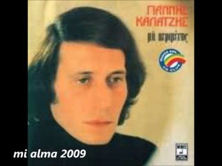 ΓΙΑΝΝΗΣ ΚΑΛΑΤΖΗΣ-ΚΟΝΤΑ ΣΟΥ