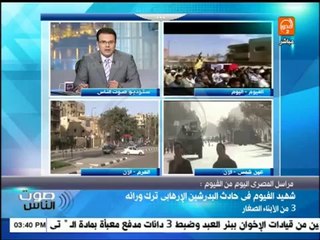 صوت الناس_ جنازة شعبية بالفيوم للشهيد رقيب شرطة هادي حسن الذي أغتيل بمنطقة سقارة(360p_H.264-AAC)