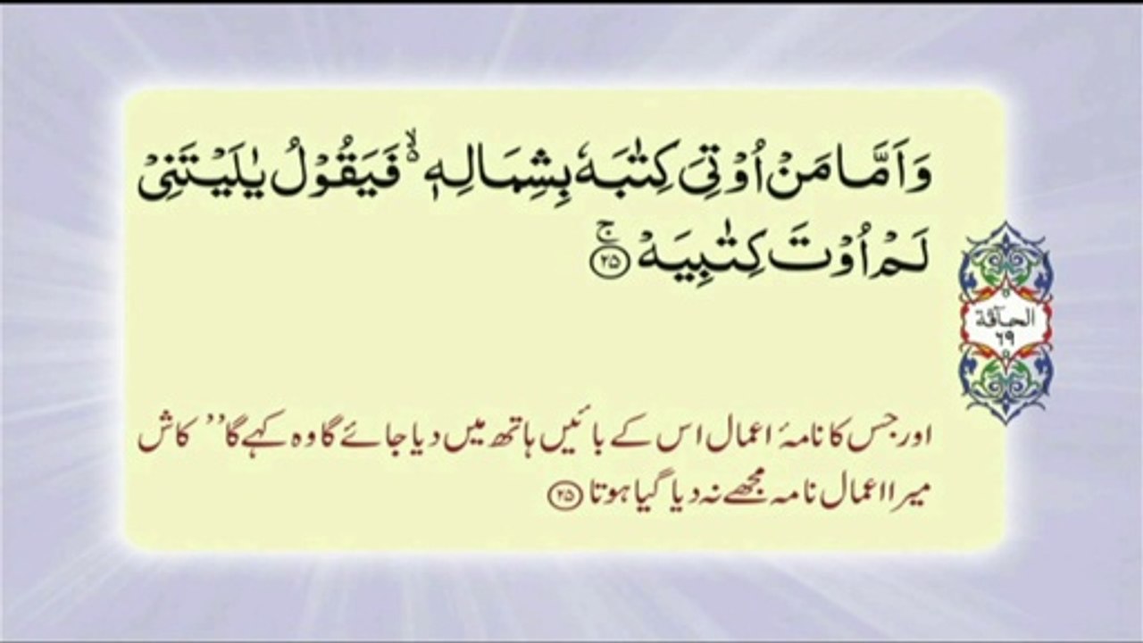 069 Surah Al Haqqah - Complete with Urdu translation - Video Dailymotion