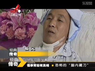 20140221  恐怖的“脑内藏刀” 怪事背后有真相