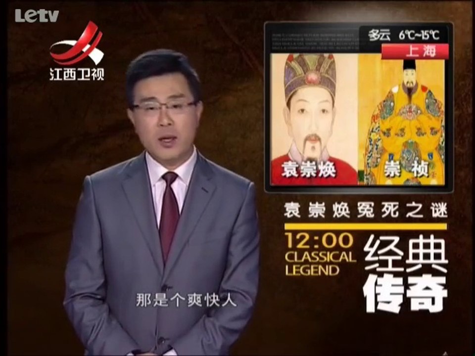 20140102  袁崇焕冤死之谜 古今死亡奇案录