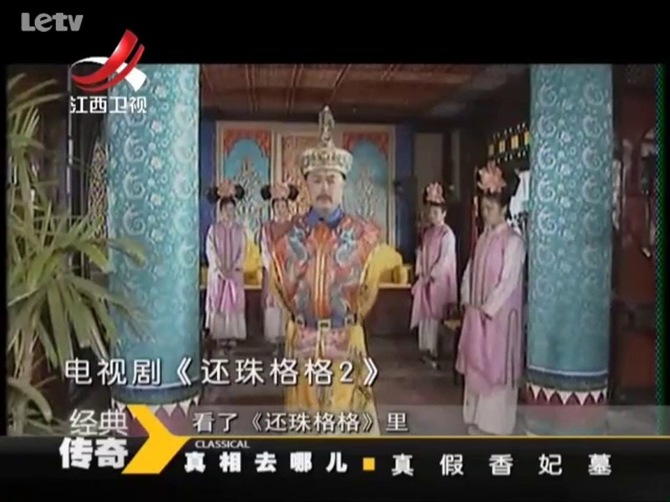 20140115  真相去哪儿——真假香妃墓