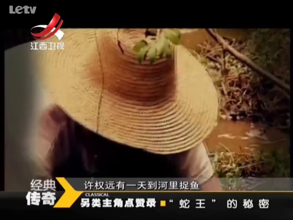 20140123  另类主角点赞录 “蛇王”的秘密