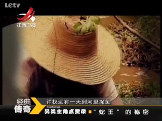20140123  另类主角点赞录 “蛇王”的秘密