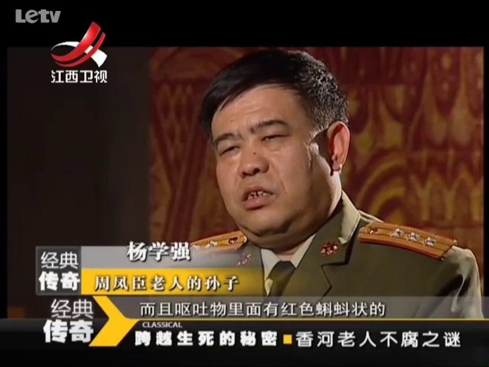 20140128  跨越生死的秘密 香河老人不腐之谜