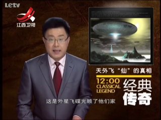 20140217  天外飞“仙”的真相