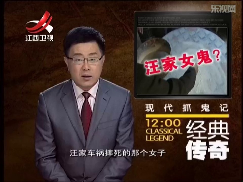20140218  现代聊斋：书生遇白衣女鬼 深夜引诱