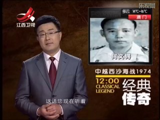 20140226  中越西沙海战1974 战争秘史大解码