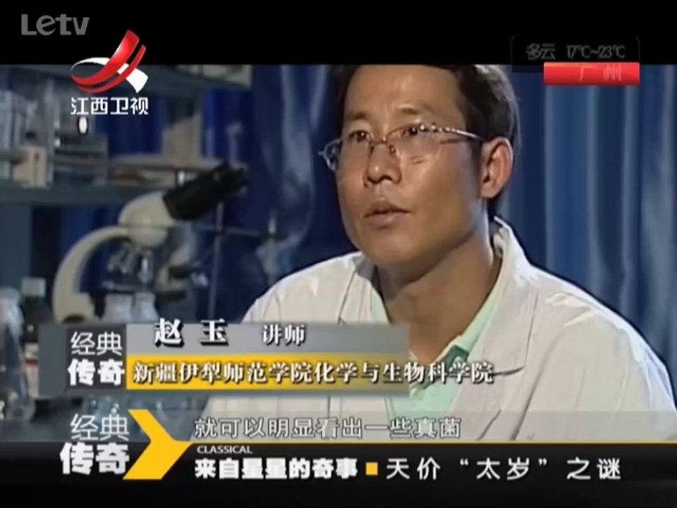 20140317  来自星星的奇事 天价“太岁”之谜