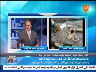 مصر كل يوم :   مصابين حادث طابا مستقرة و سيخرجون من المستشفى خلال 48 ساعة