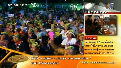 RuengLoa-3-Apr-2014_clip2