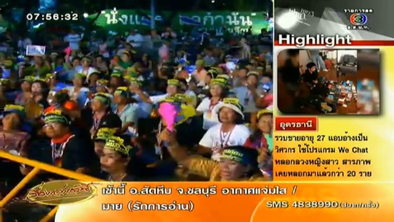 RuengLoa-3-Apr-2014_clip2