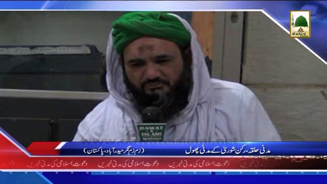 (News 07 March) Madani Halqa, Rukn e Shura Ke Madani Phool, Hyderabad