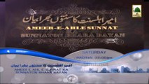 Watch Islamic Speech Of Ameer e Ahle Sunnat Saturday at 5am