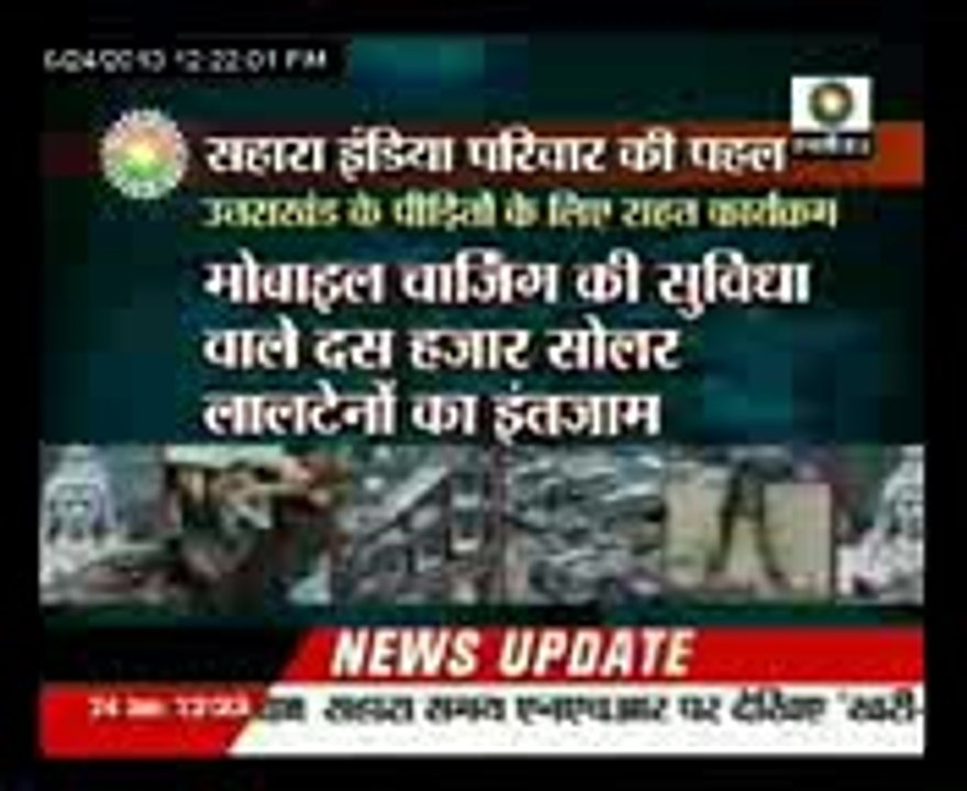 Sahara India Pariwar seeking Justice from Indian Govt.