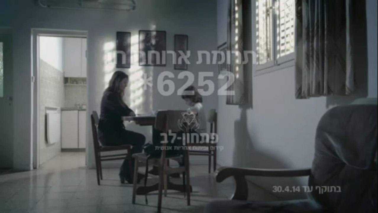 פתחון לב ניסים ציוני - תרומת ארוחת חג ל-880,000 ילדים רעבים בישראל