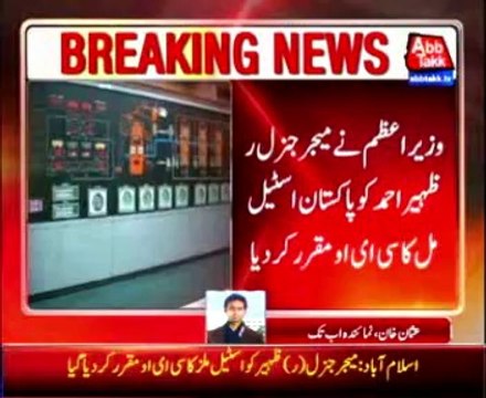 PM Nawaz Sharif appoints major gen (retd) Zaheer Ahmed as chairman Pakistan Steel