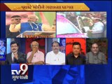 The News Centre Debate : ''Target Modi'', Pt 5  - Tv9 Gujarati