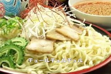 沖縄そばの歌　前川守賢～おいしい笑顔のそばにある♪