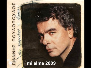 ΓΙΑΝΝΗΣ ΠΟΥΛΟΠΟΥΛΟΣ-Σ΄ΑΓΑΠΟΥΣΑ